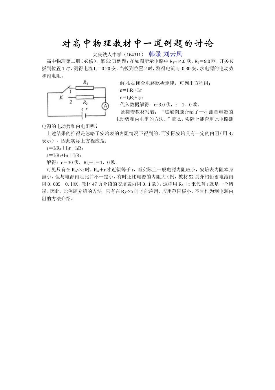对高中物理教材中一道例题的讨论_第1页