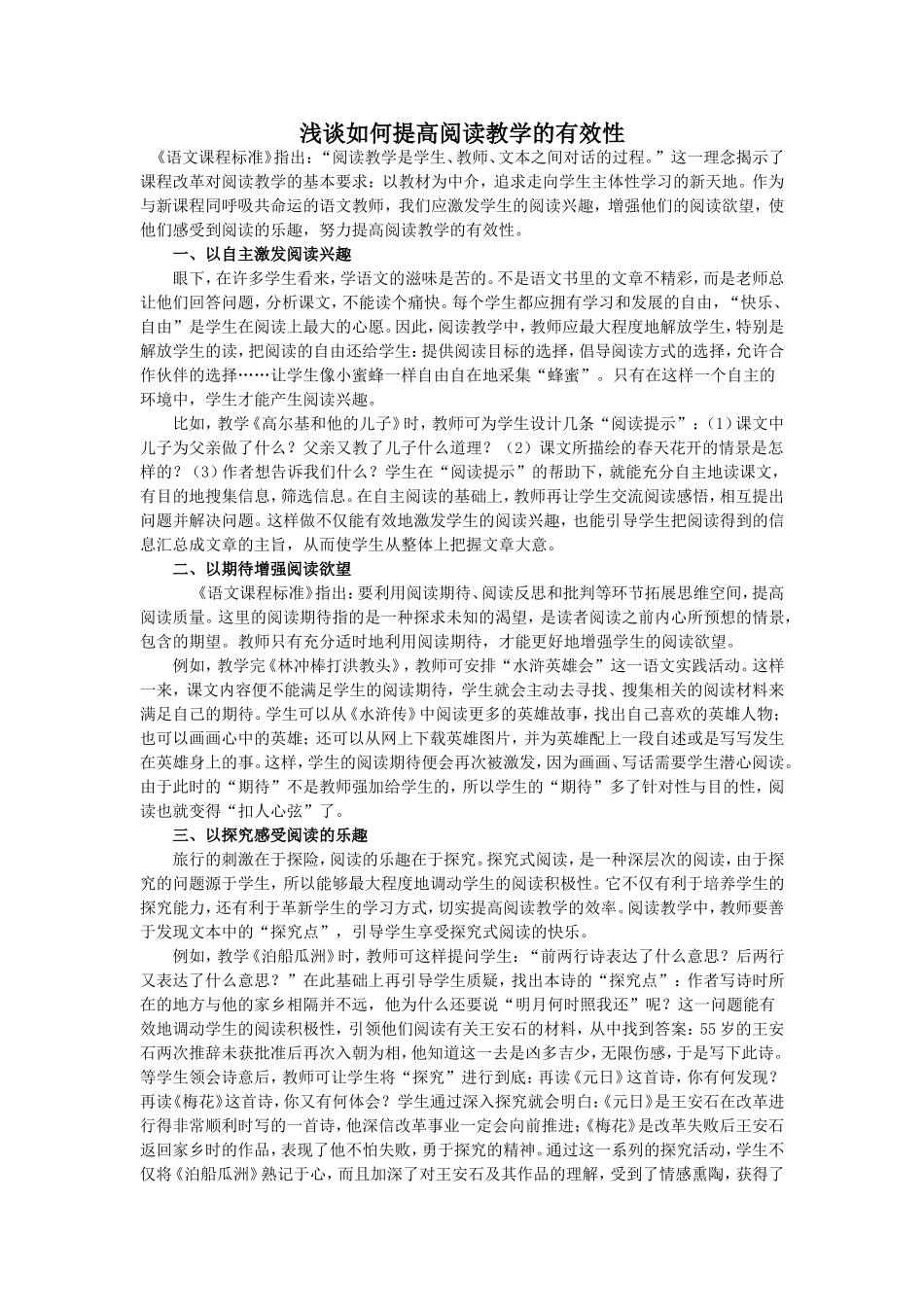 阅读的有效性_第1页