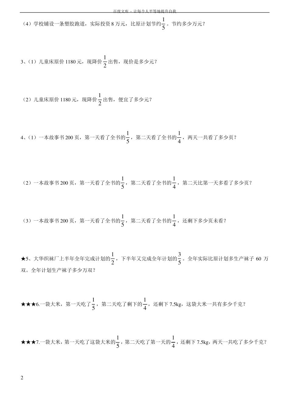 人教版六年级上分数乘法除法应用题_第2页