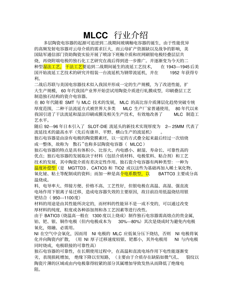 MLCC基础知识解读_第1页