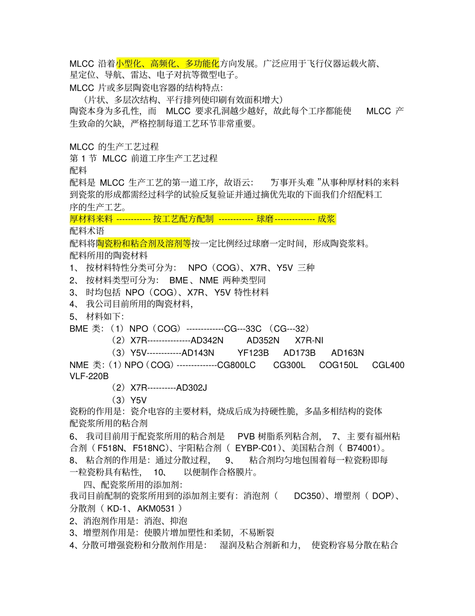 MLCC基础知识解读_第2页