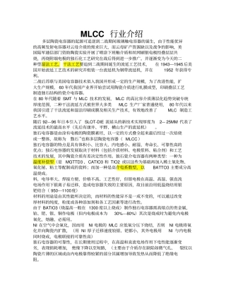 MLCC基础知识解读
