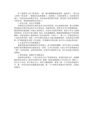 《桂花雨》评课稿
