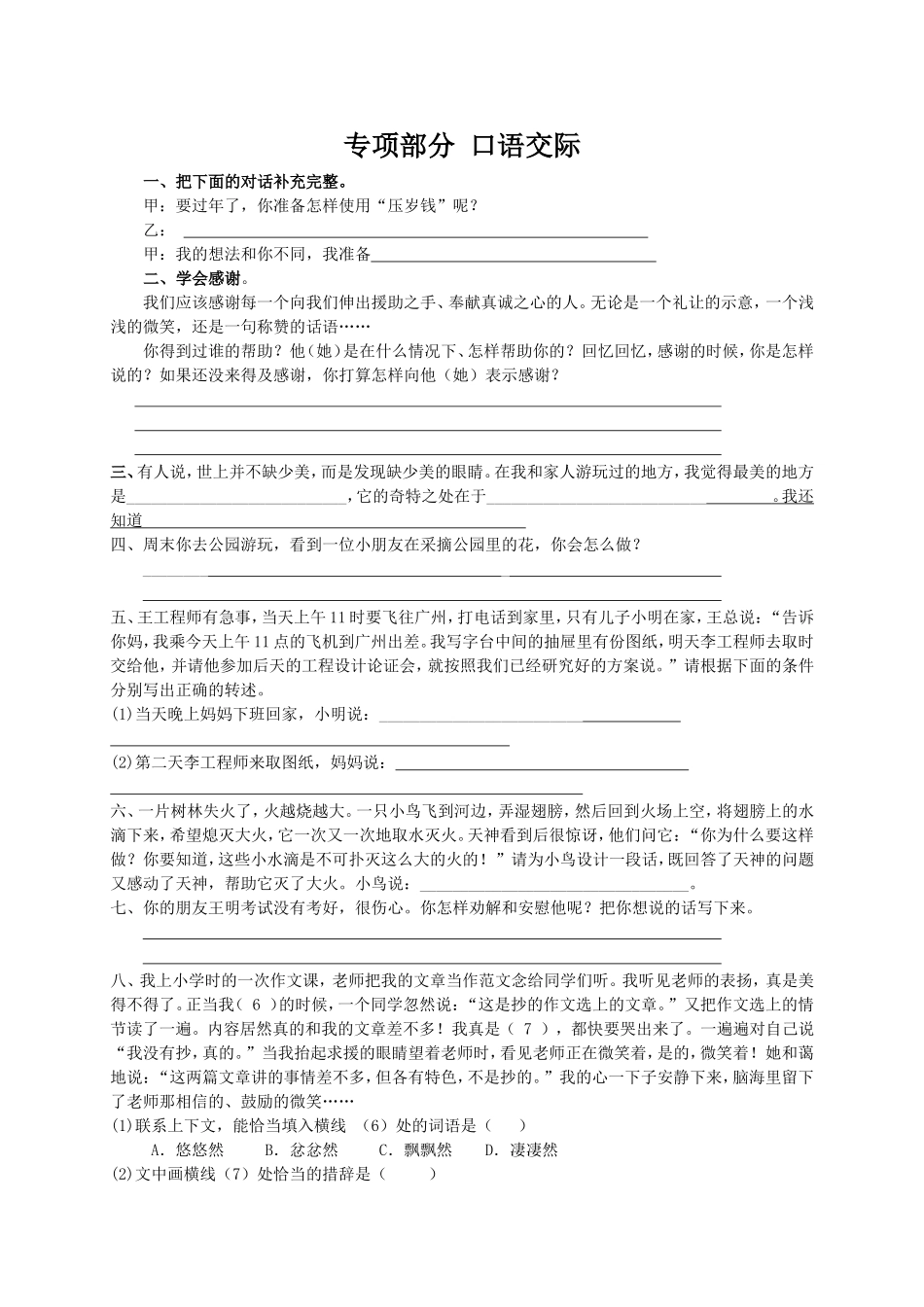四年级语文上口语交际专项训练_第1页