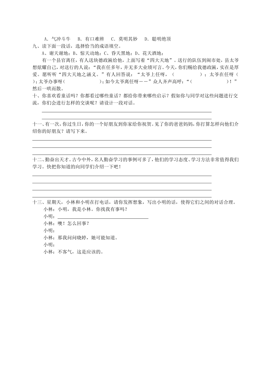 四年级语文上口语交际专项训练_第2页