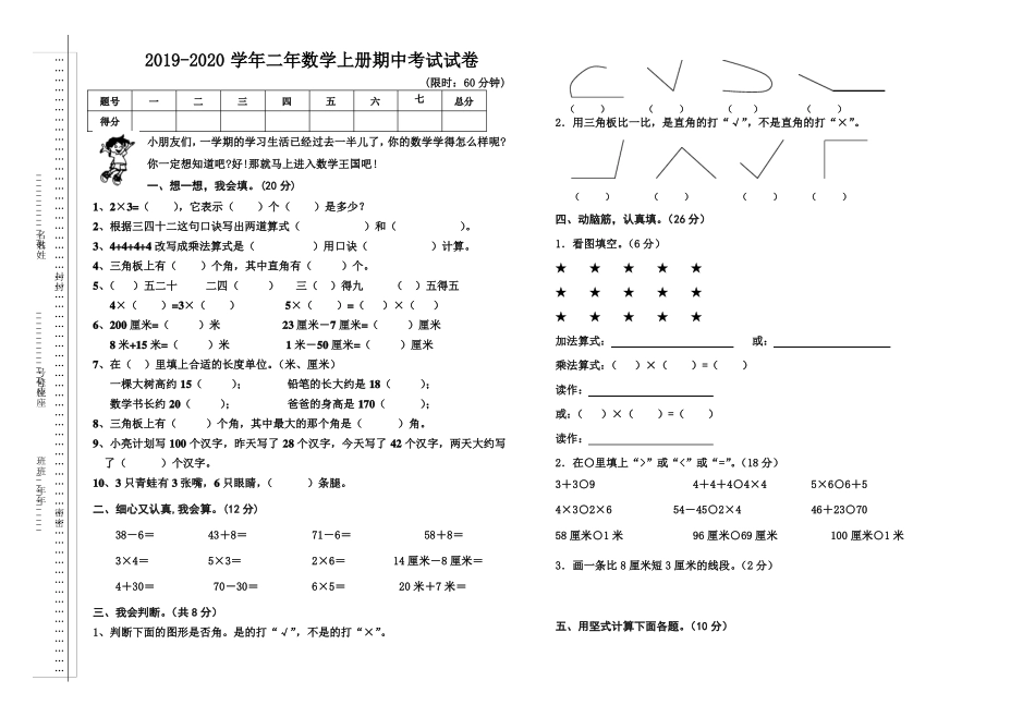 人教版2019-2020学年二年数学第一学期期中考试试卷_第1页