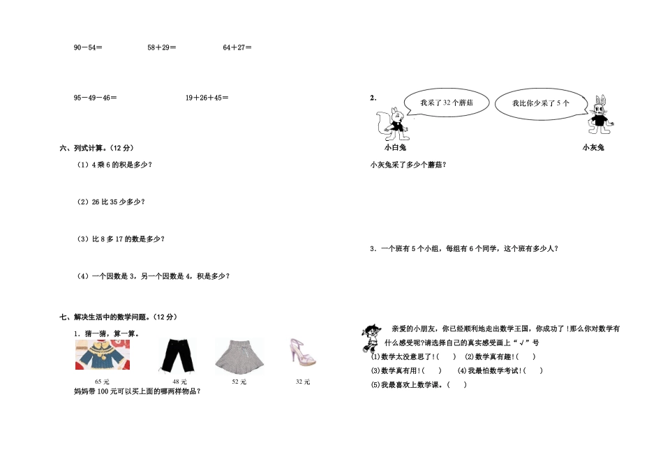 人教版2019-2020学年二年数学第一学期期中考试试卷_第2页