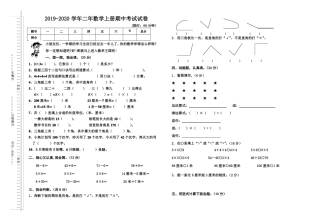 人教版2019-2020学年二年数学第一学期期中考试试卷
