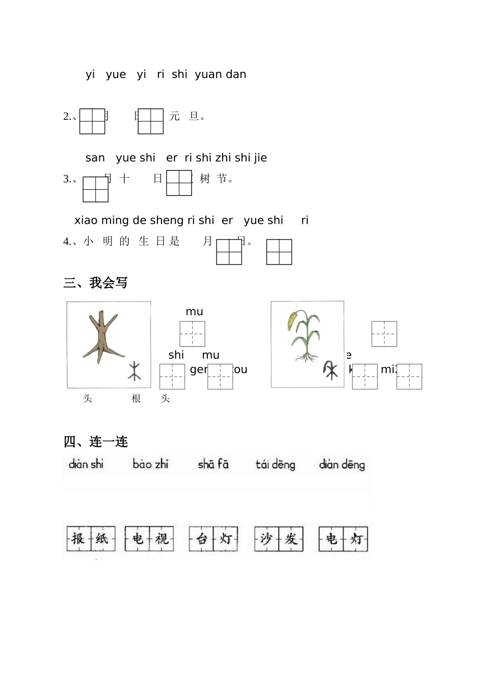 一年级周练题_第2页