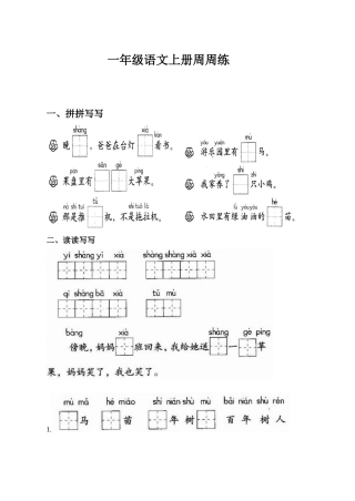 一年级周练题