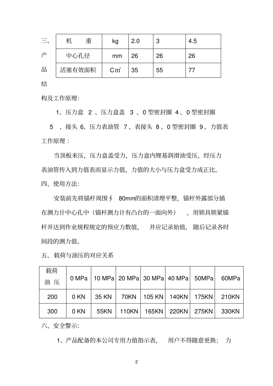 MJ-40矿用锚杆索测力计说明书参数_第2页