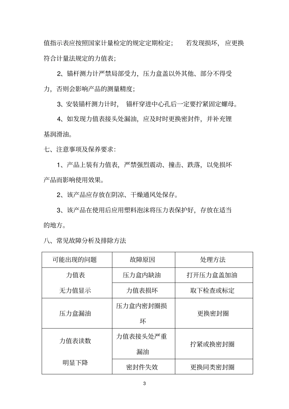 MJ-40矿用锚杆索测力计说明书参数_第3页