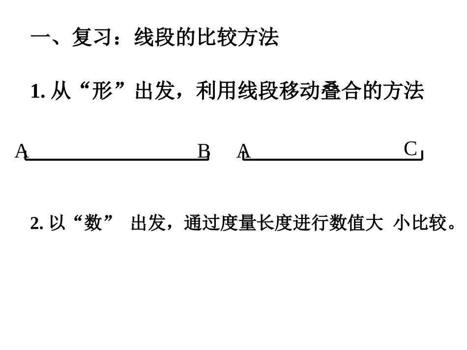 角的比较和运算_第3页