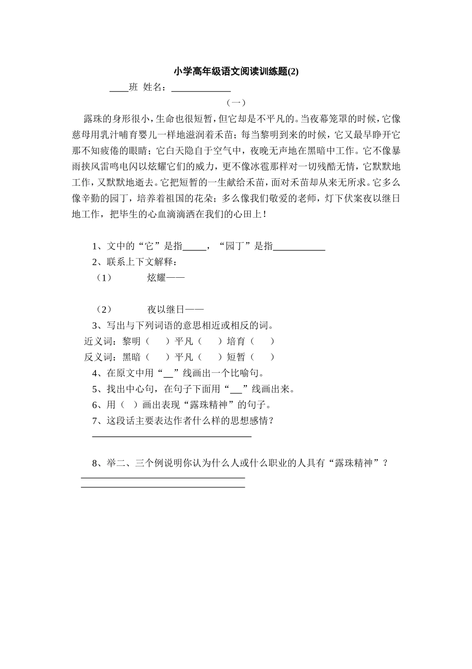 小学高年级语文阅读训练题02_第1页