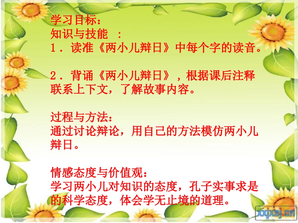 两小儿辩日 (3)_第2页