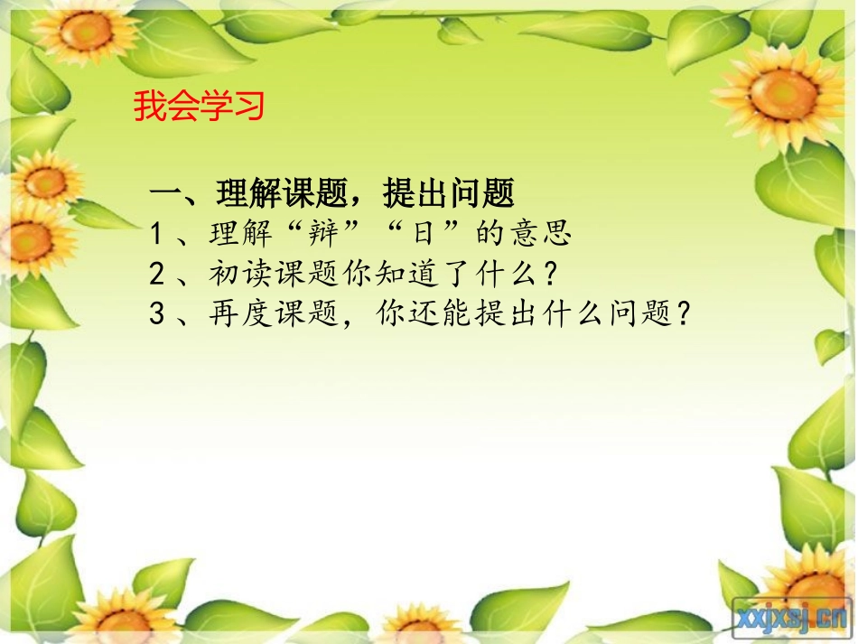 两小儿辩日 (3)_第3页