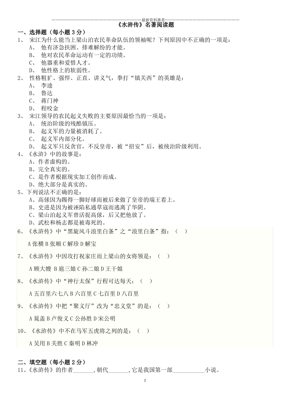 水浒传试题(附答案)精编版_第1页