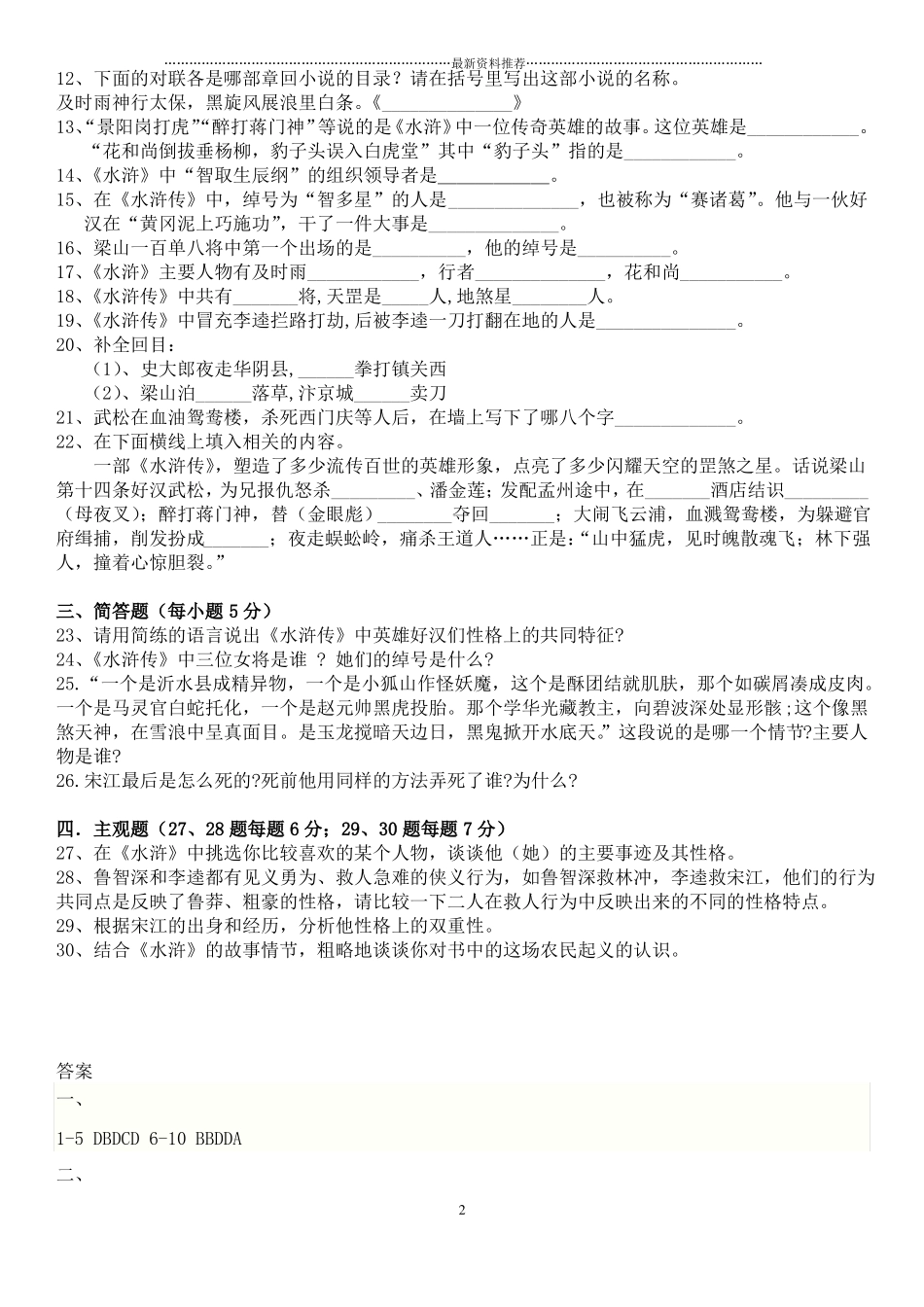 水浒传试题(附答案)精编版_第2页