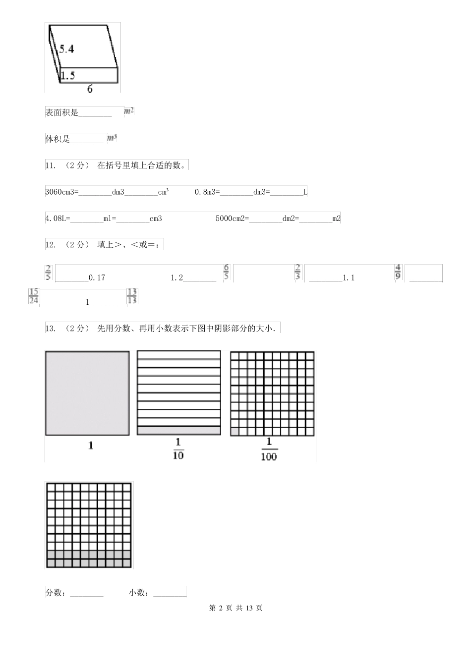 山东省枣庄市2021版五年级下学期数学期末考试试卷D卷_第2页