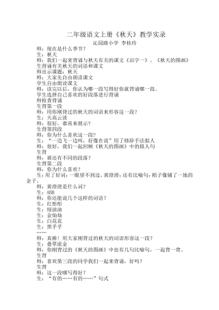 秋天课堂实录
