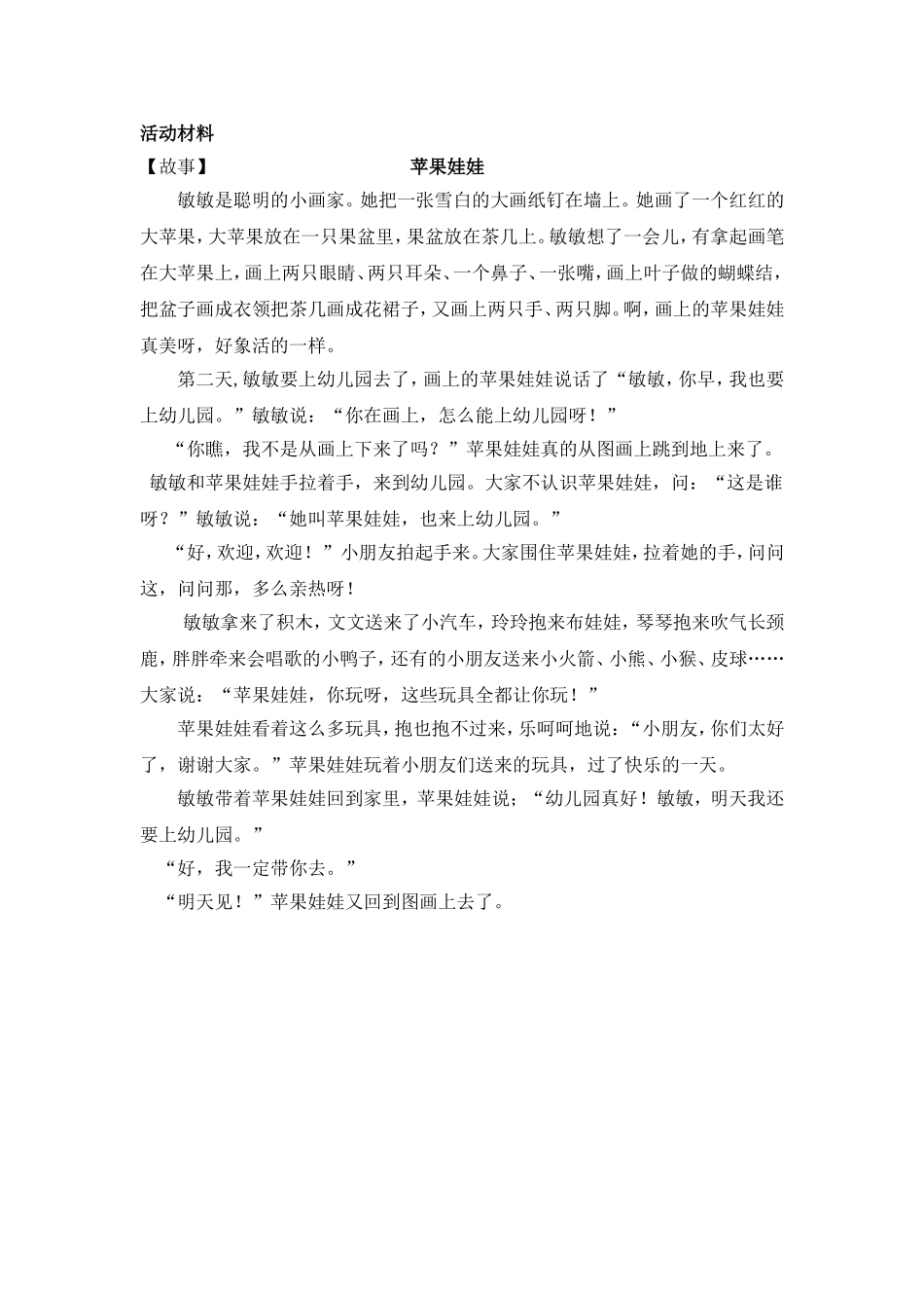 语言苹果娃娃_第2页