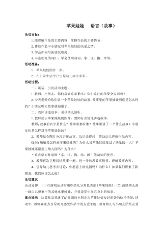 语言苹果娃娃
