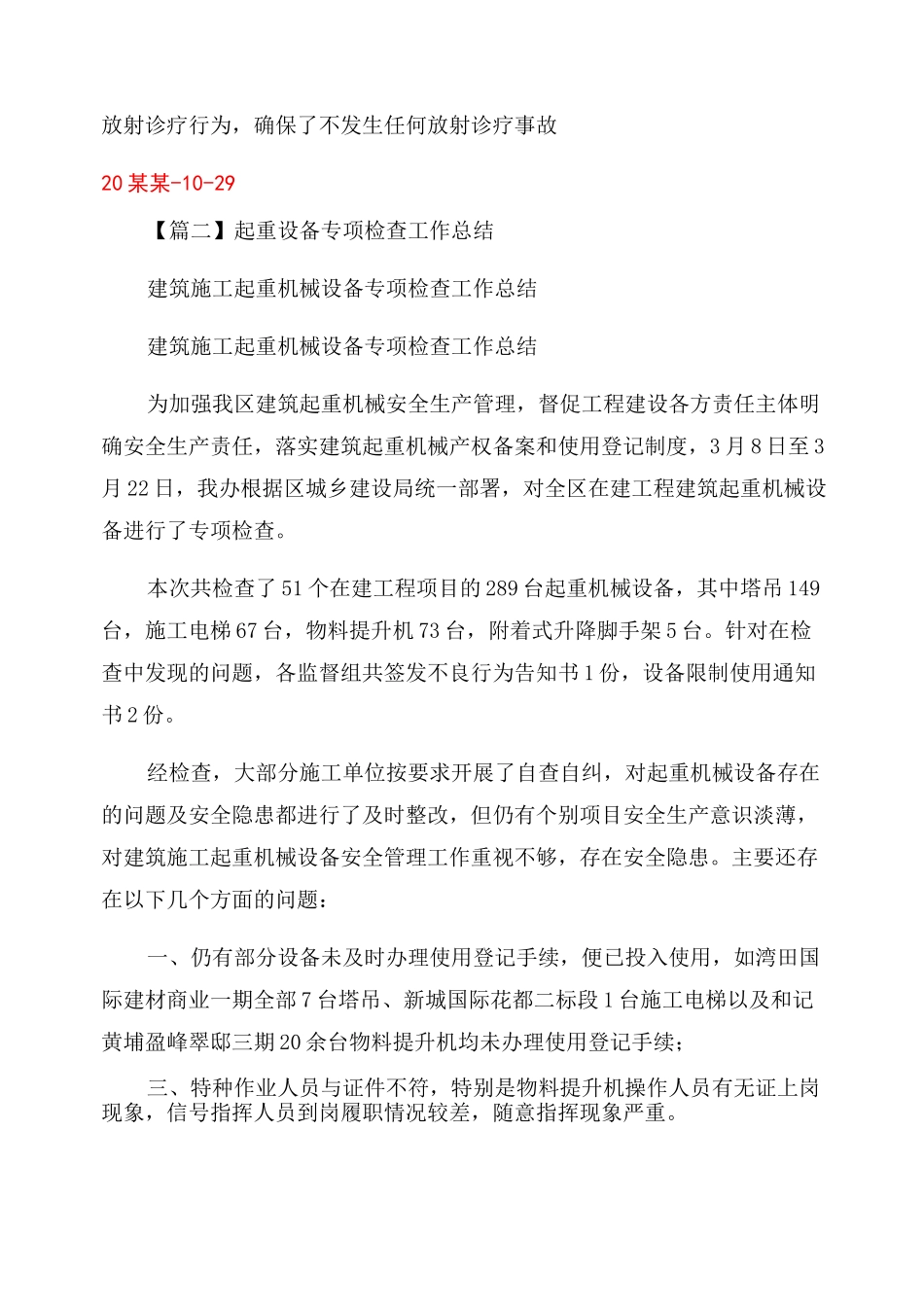 起重设备专项检查工作总结范文_第2页