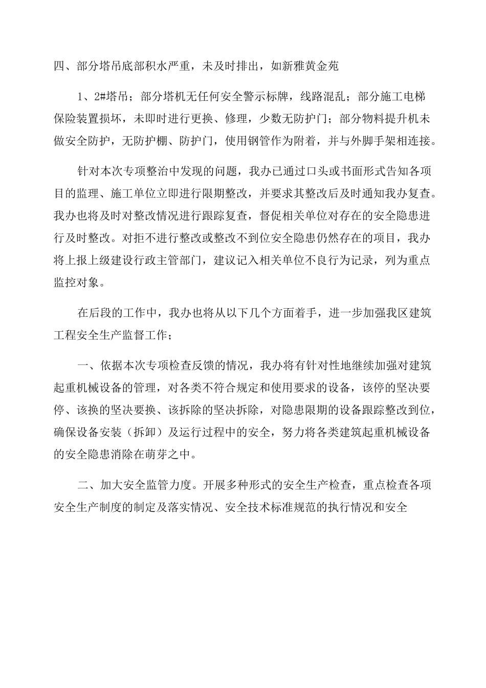 起重设备专项检查工作总结范文_第3页