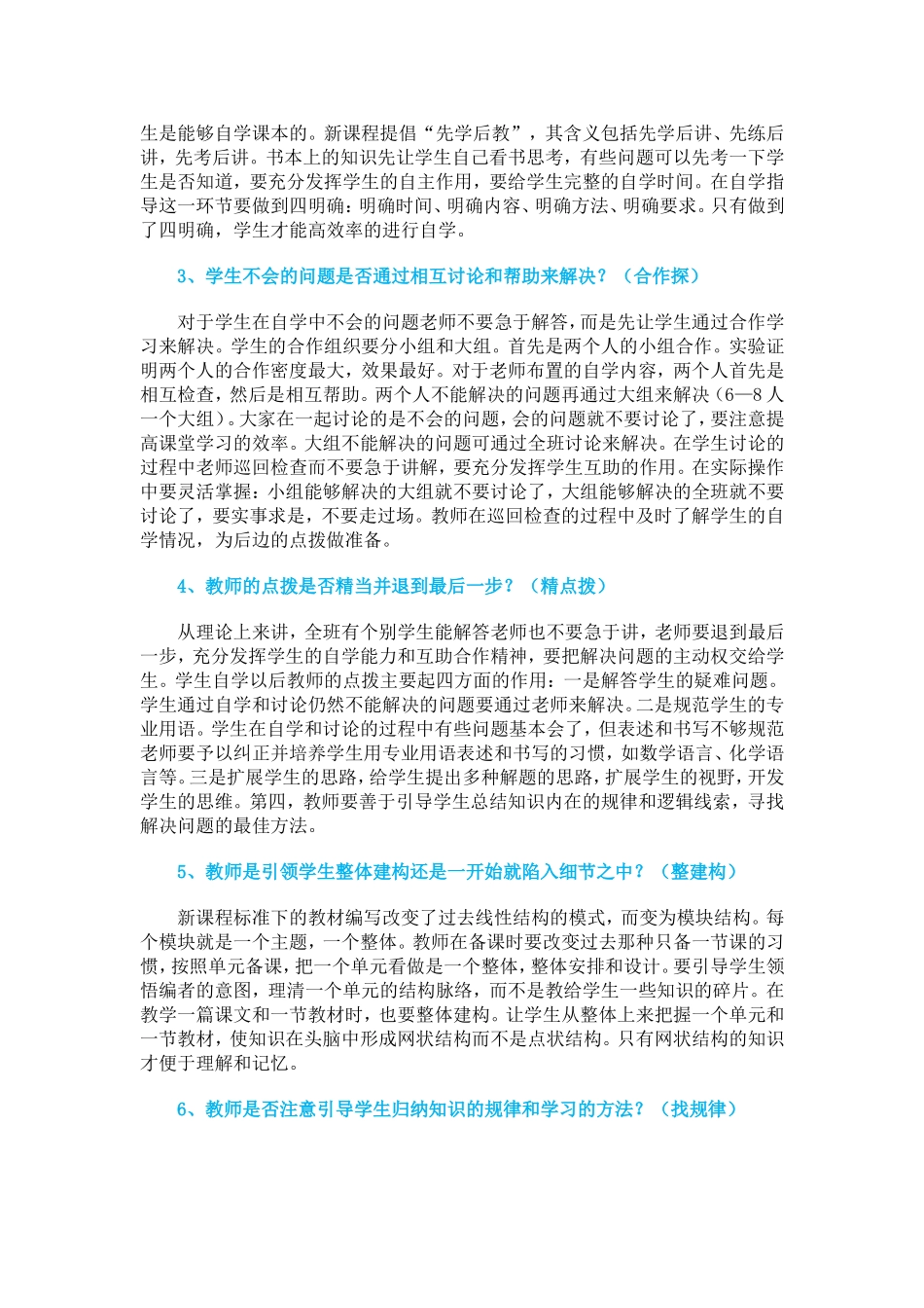 怎样自评一节课_第2页