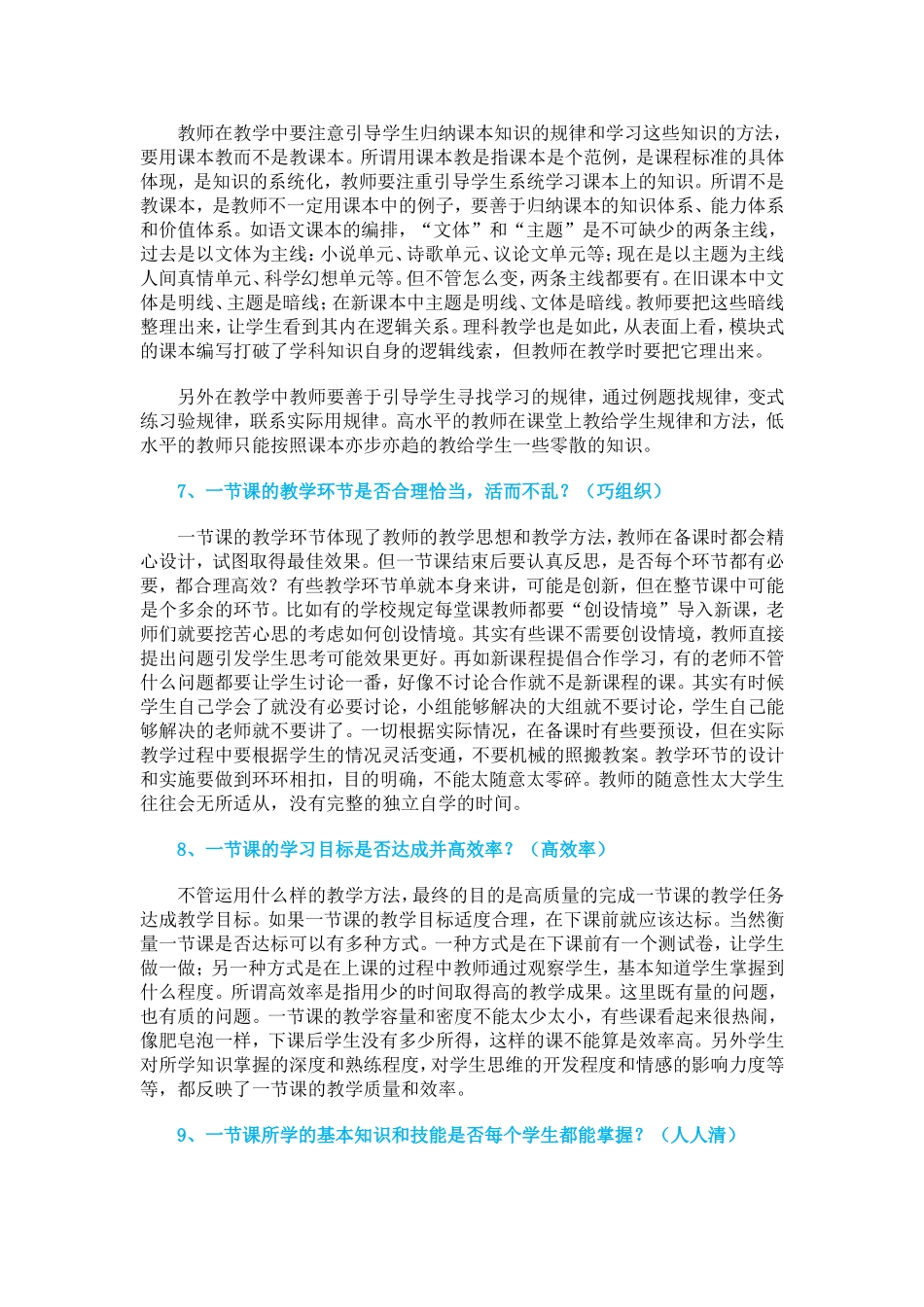 怎样自评一节课_第3页