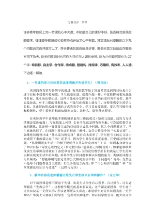 怎样自评一节课