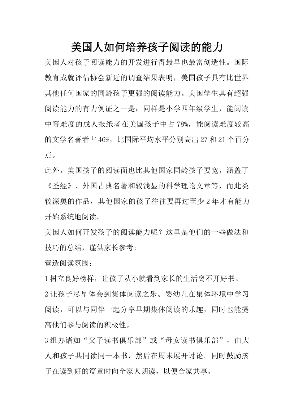 美国人如何培养孩子阅读的能力_第1页