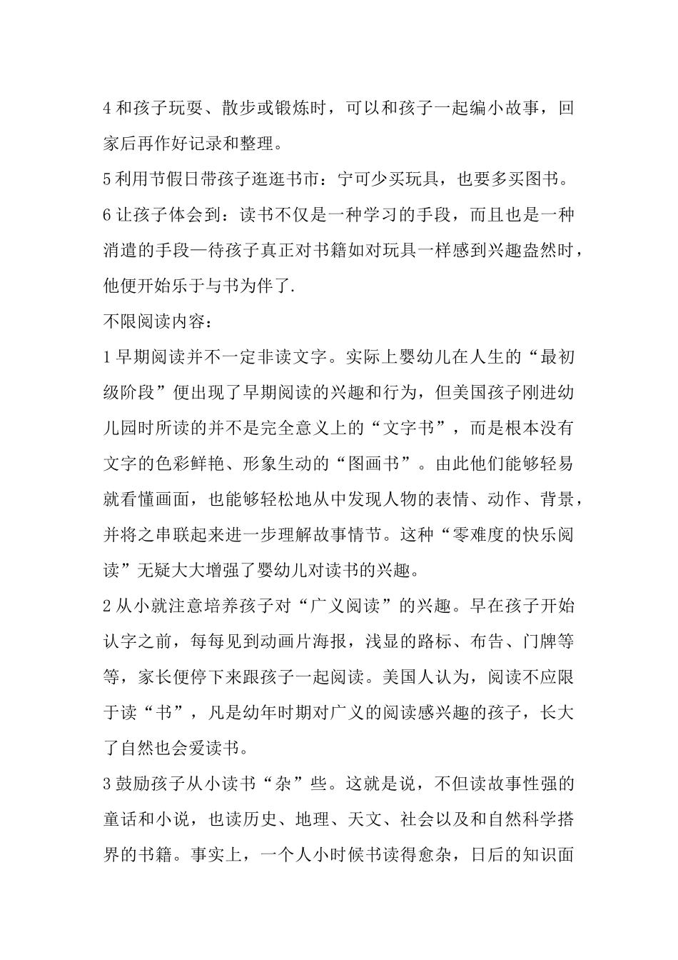 美国人如何培养孩子阅读的能力_第2页
