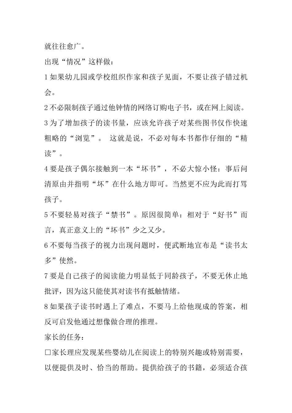 美国人如何培养孩子阅读的能力_第3页
