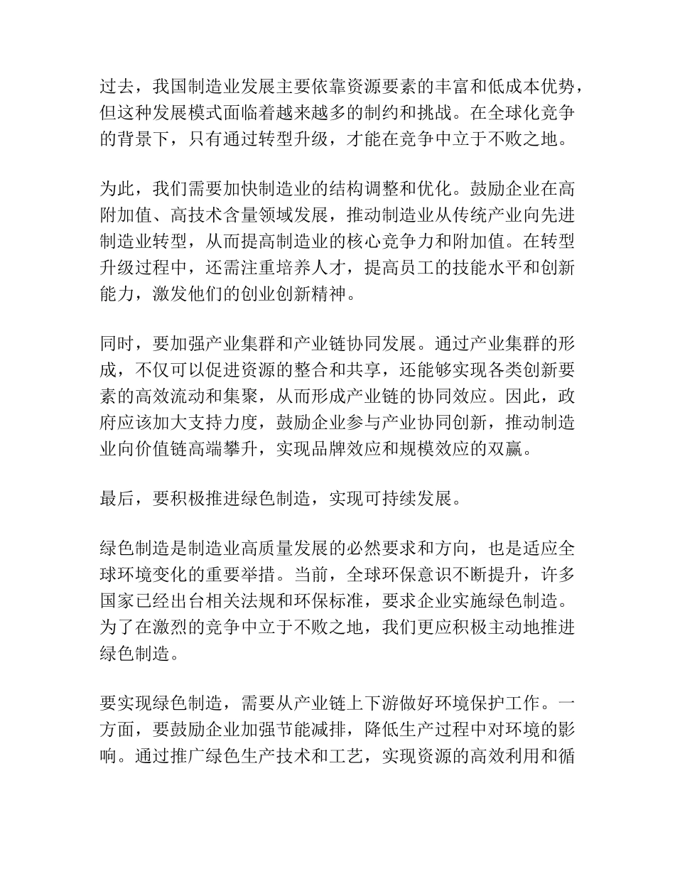 全省“制造业高质量发展”研讨班交流发言材料 _第2页