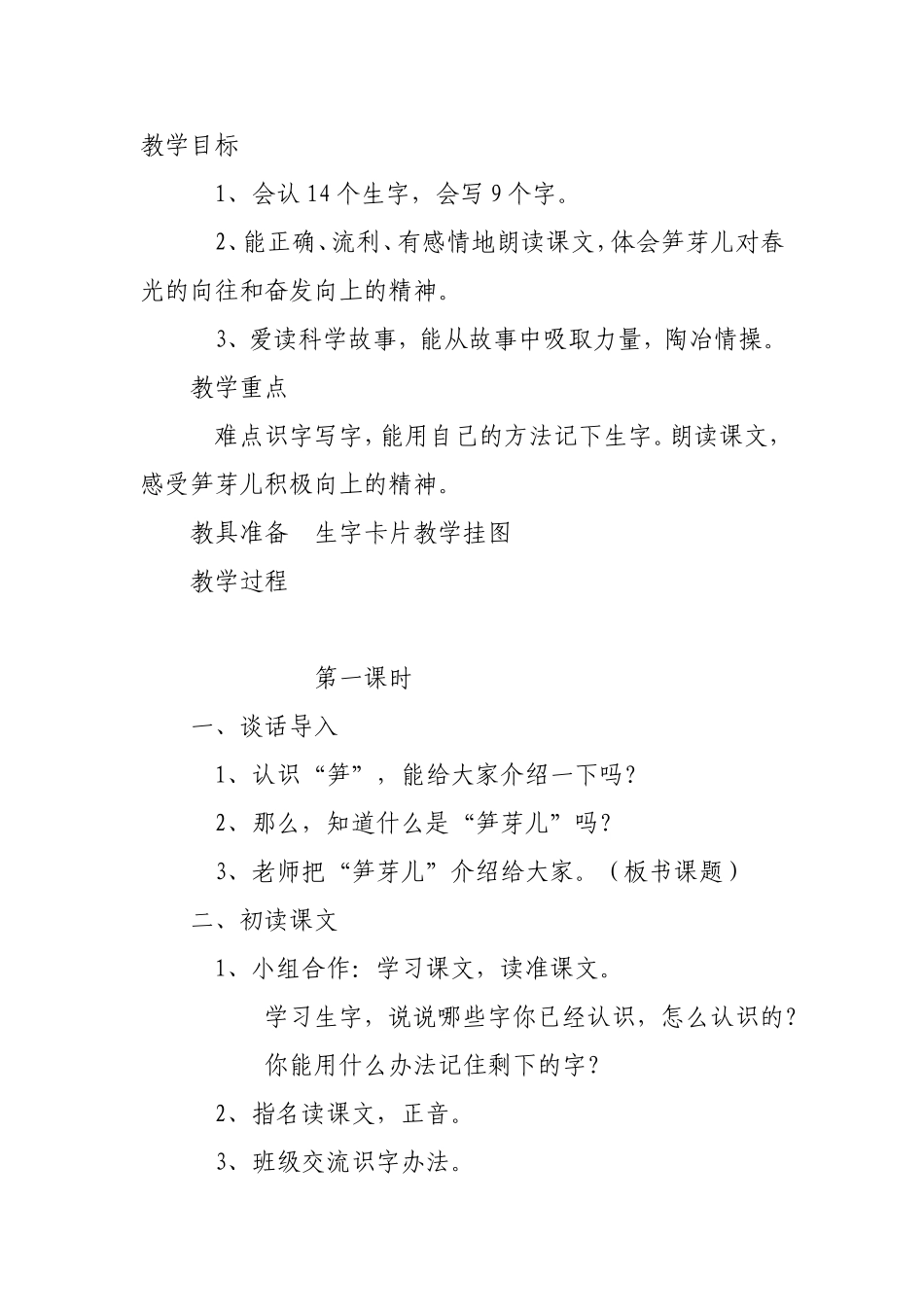 《笋芽儿》教学设计 (2)_第1页