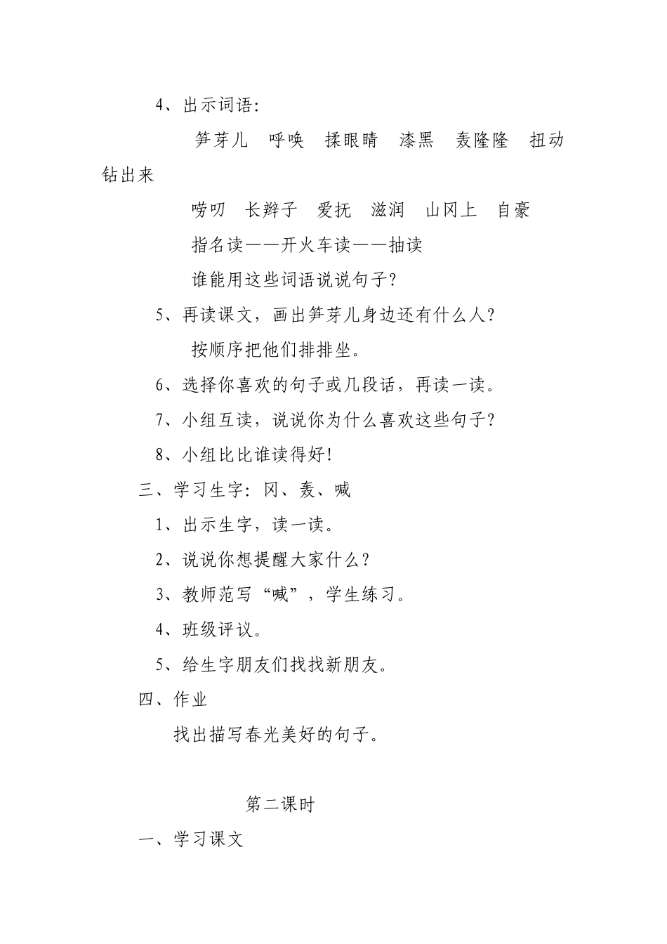 《笋芽儿》教学设计 (2)_第2页