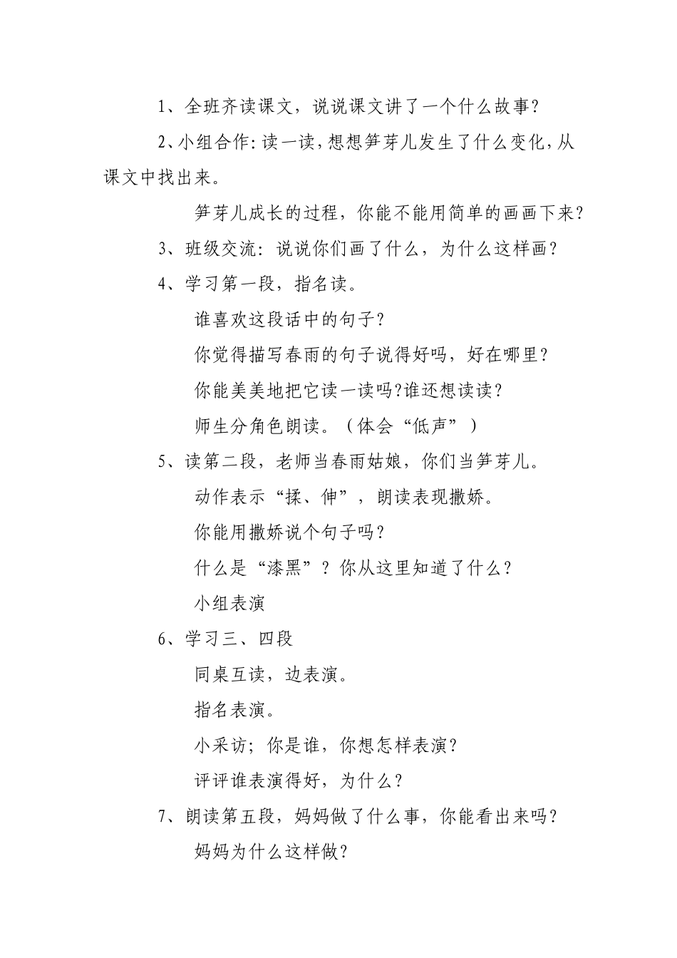 《笋芽儿》教学设计 (2)_第3页