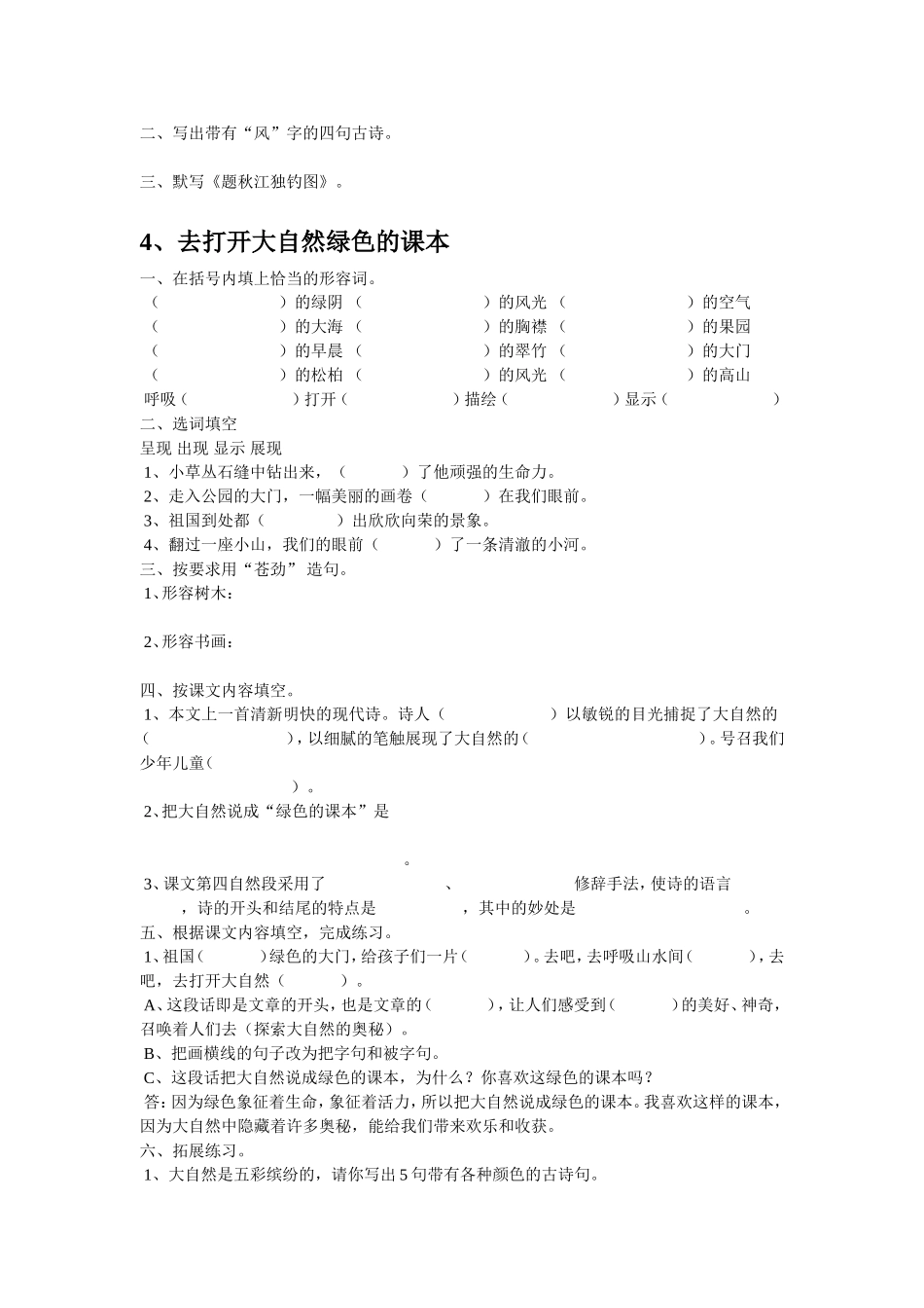 苏教版五年级语文上册第三、四课练习_第2页
