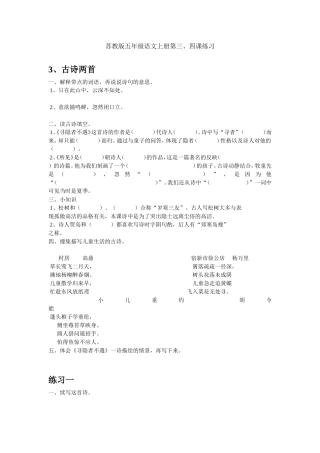 苏教版五年级语文上册第三、四课练习