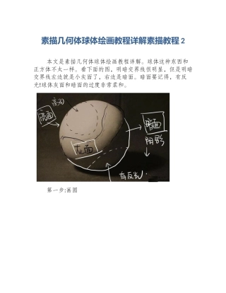 素描几何体球体绘画教程详解素描教程2