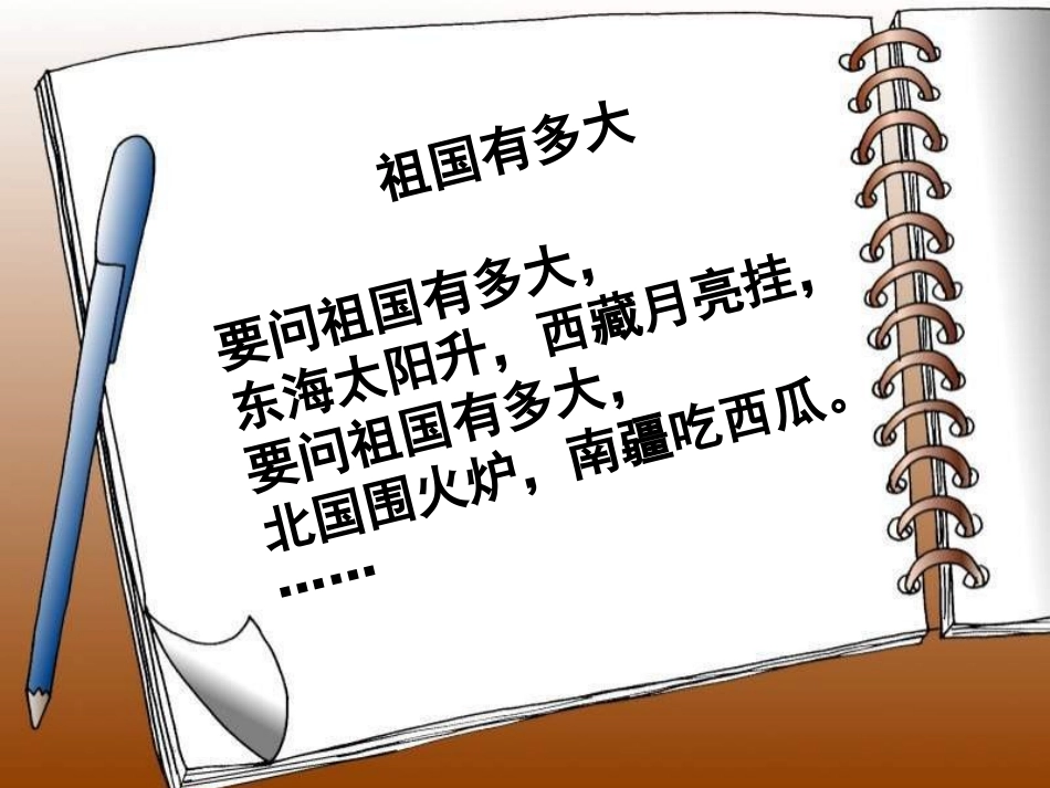 我的祖国多辽阔_(2)_第1页