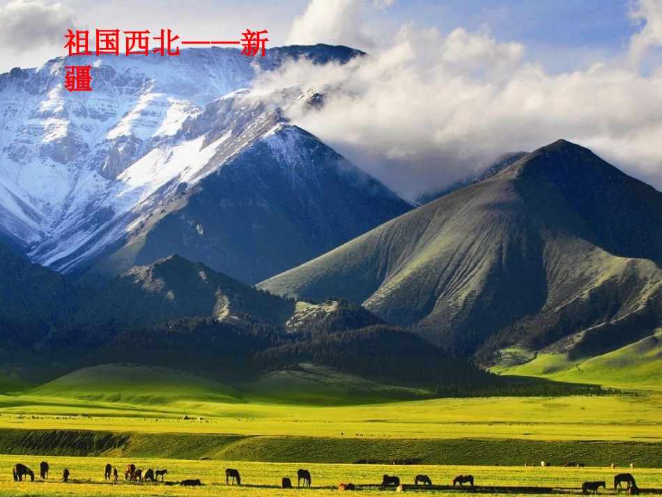 我的祖国多辽阔_(2)_第3页