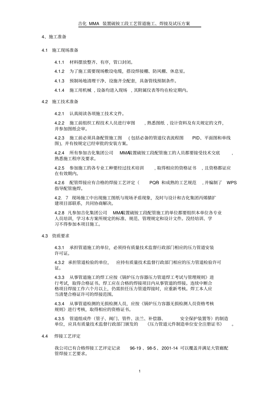 MMA配管方案_第2页