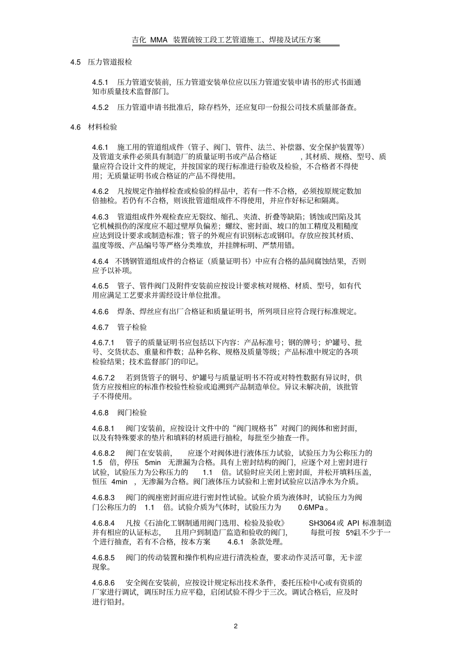 MMA配管方案_第3页