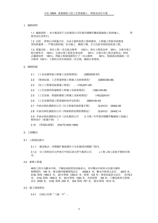 MMA配管方案