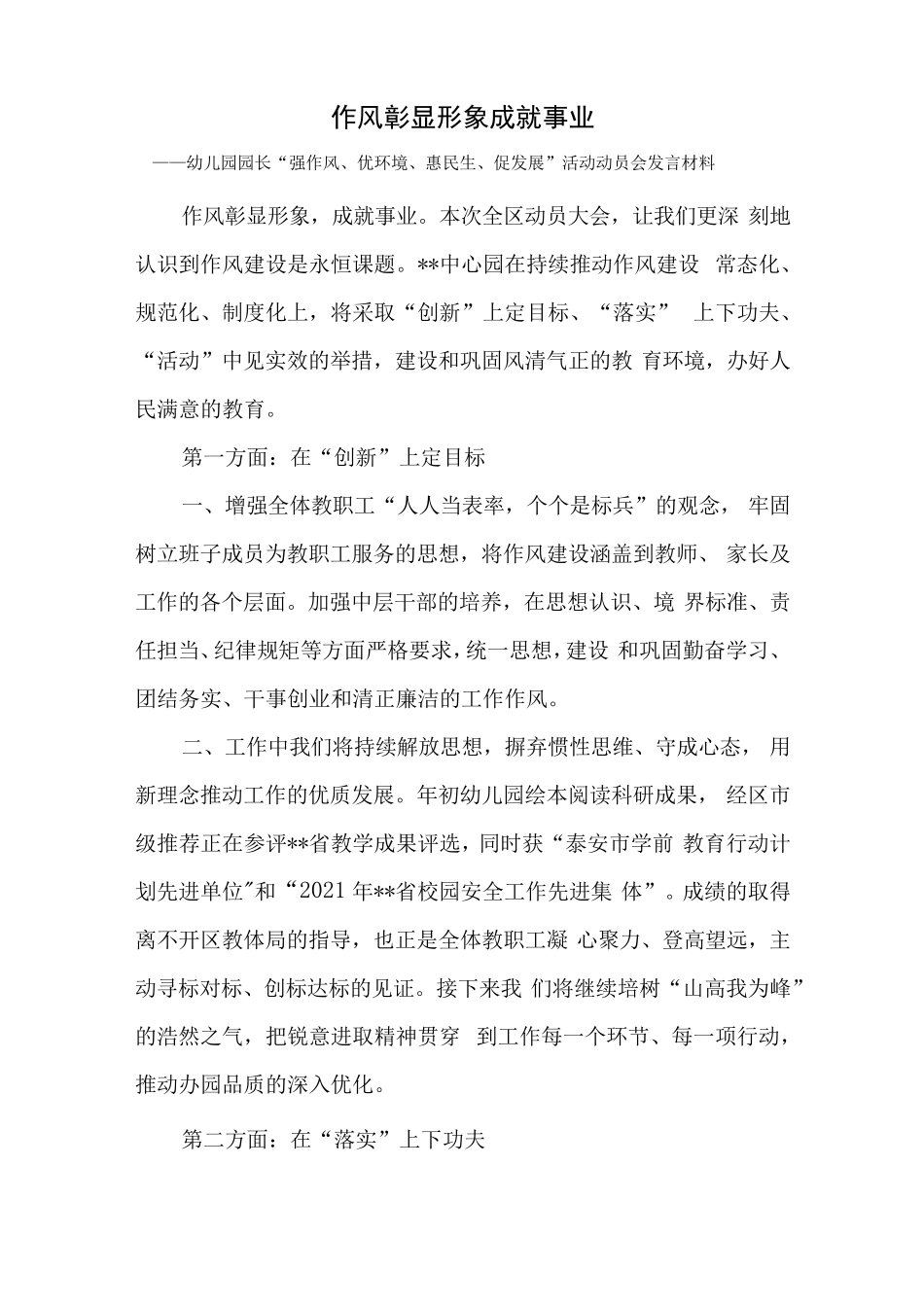 强作风优环境惠民生促发展活动动员会研讨发言材料4篇(1) _第2页