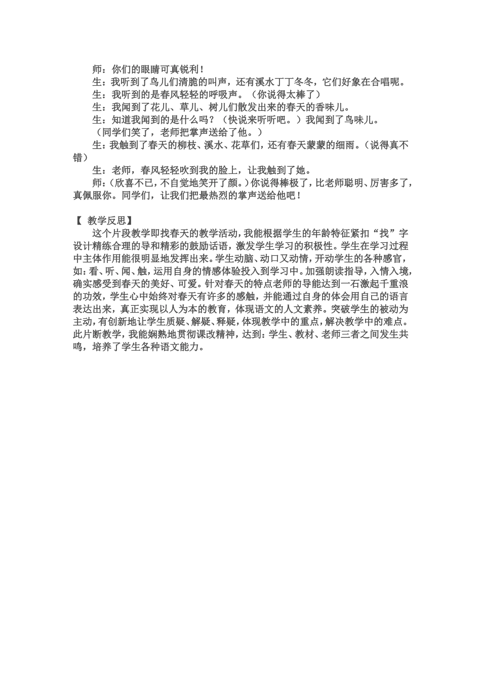 《找春天》教学案例与反思_第2页