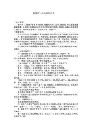 《找春天》教学案例与反思