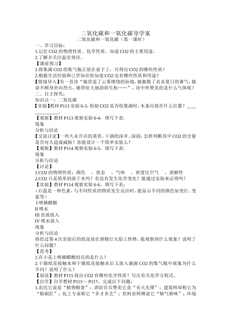 二氧化碳和一氧化碳导学案_第1页
